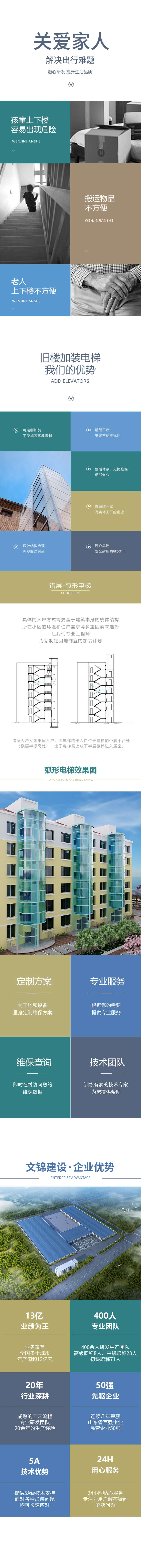 弧形电梯手机端.jpg